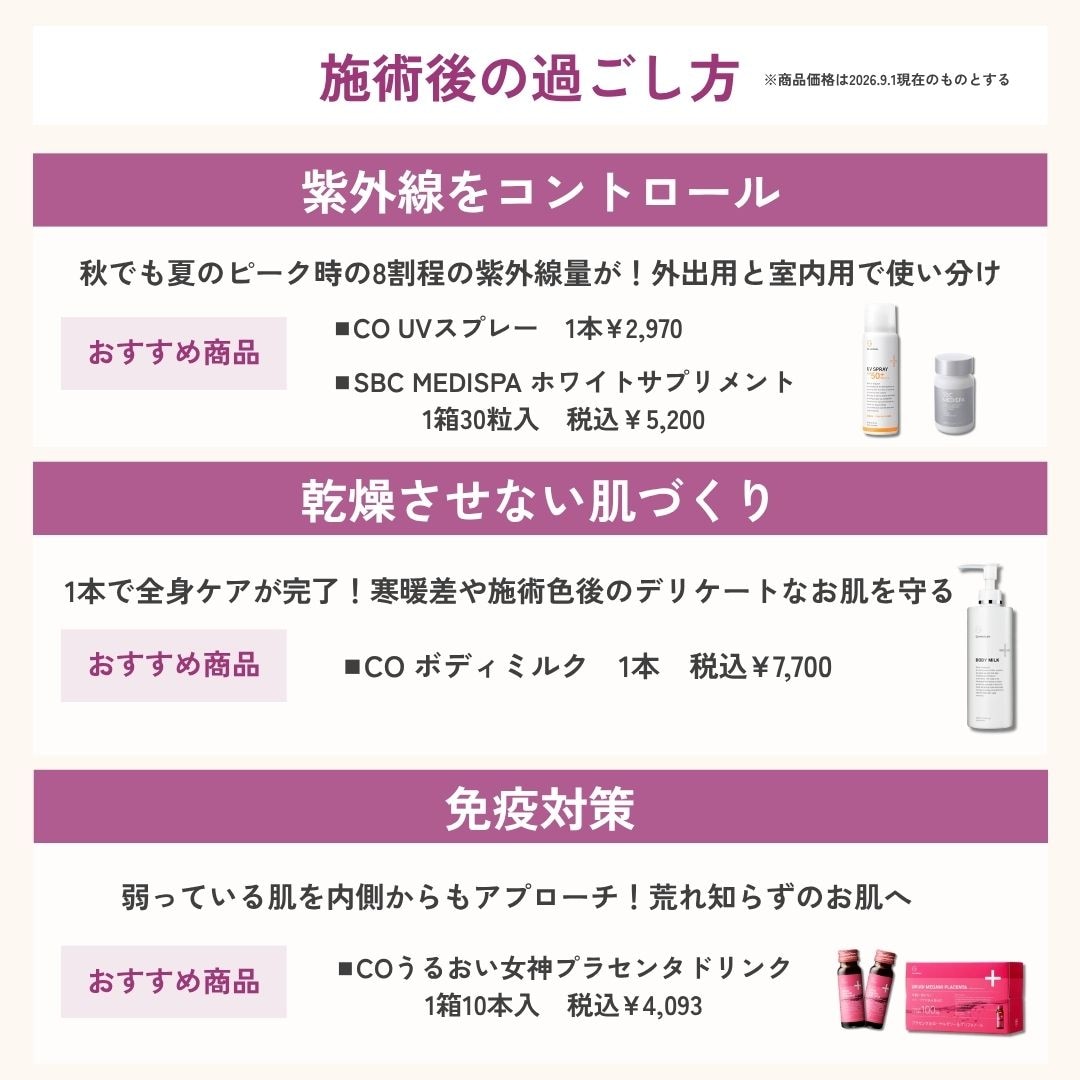 施術後におすすめ商品⭐️