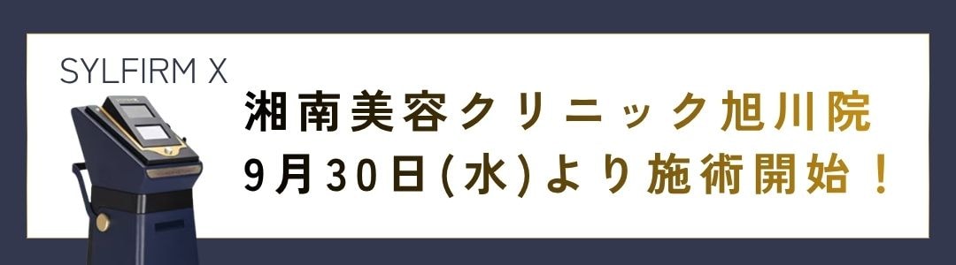 9月30日(水)より治療が開始📣