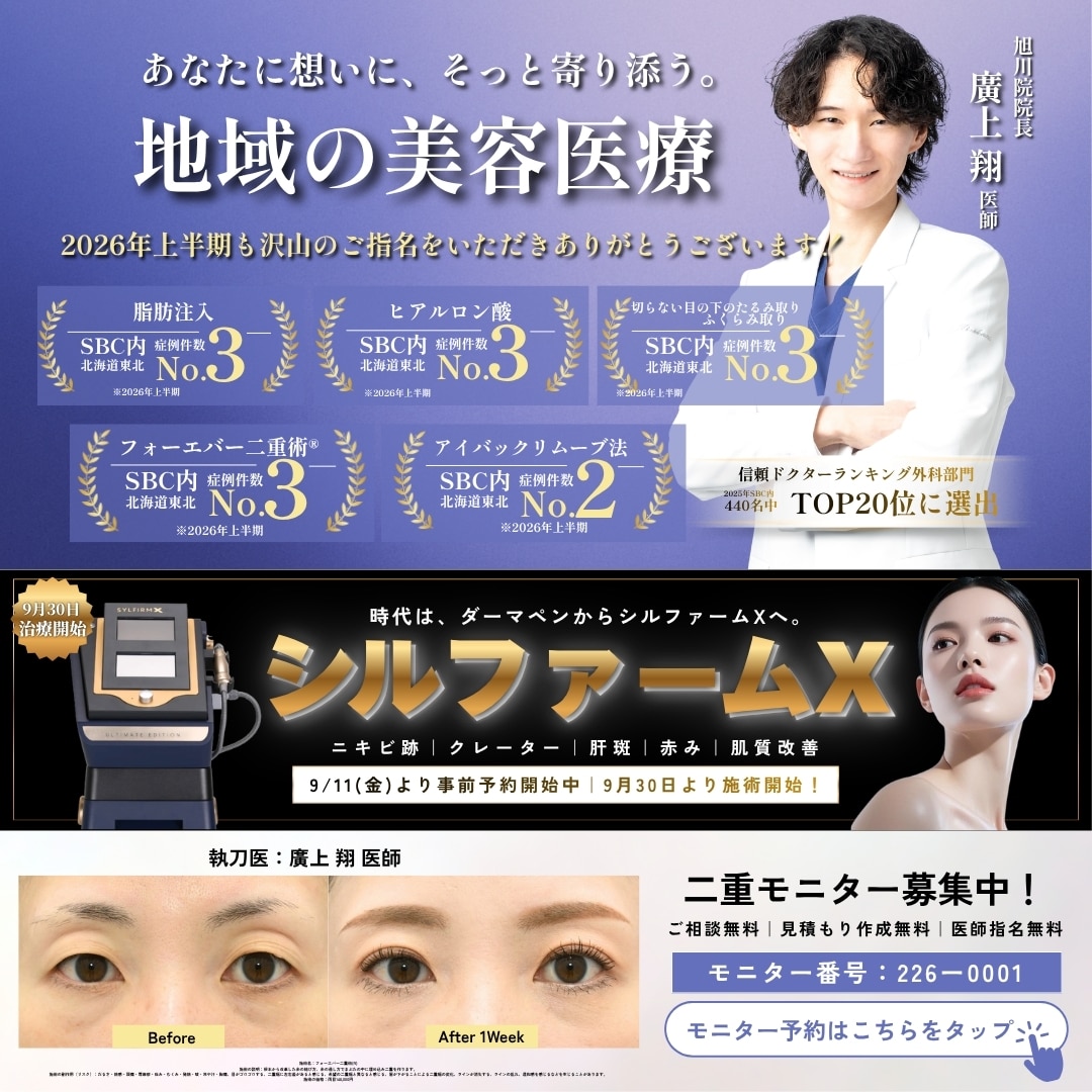 あなたの想いに、そっと寄り添う。地域の美容医療