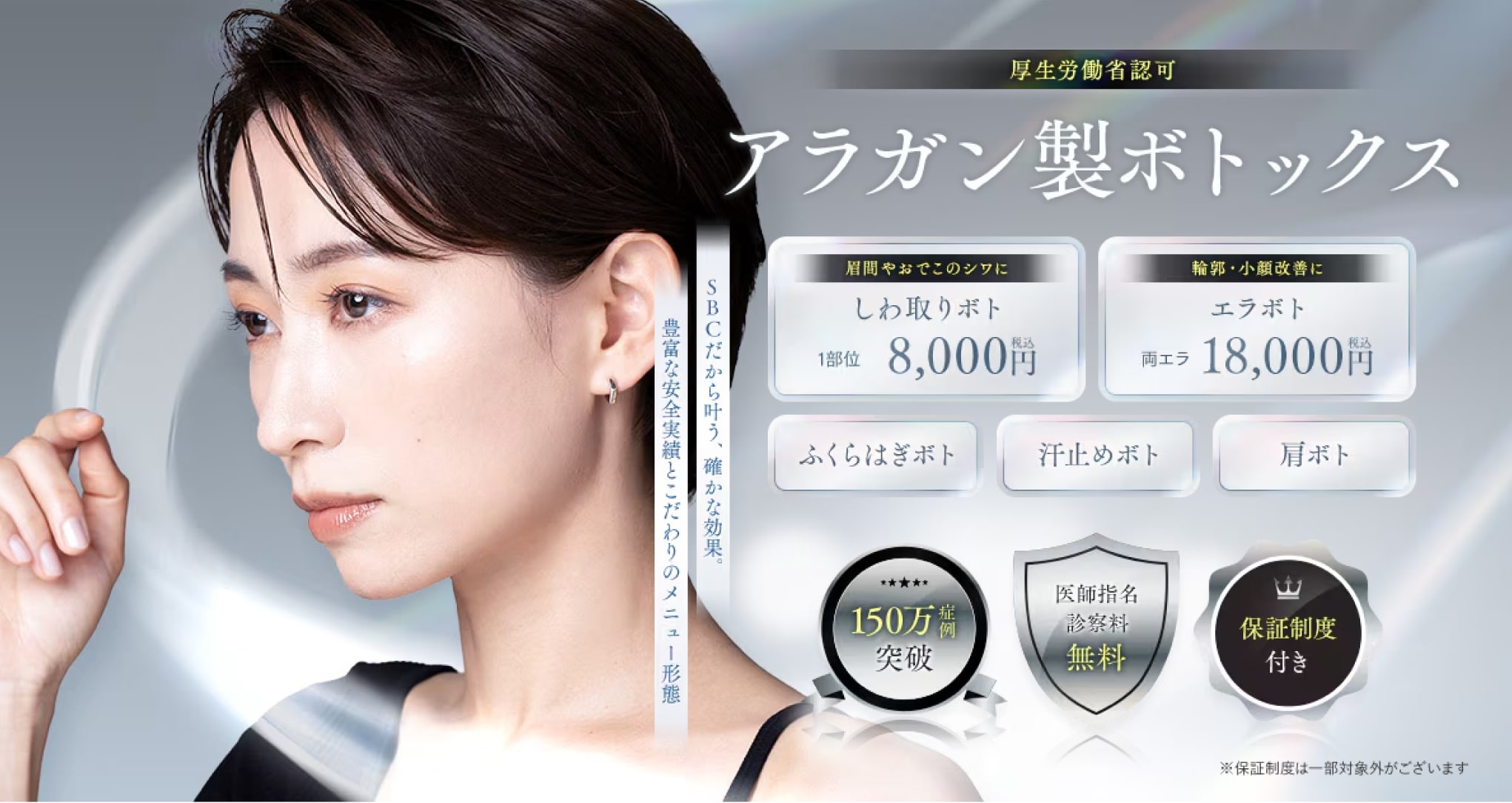 ボトックス