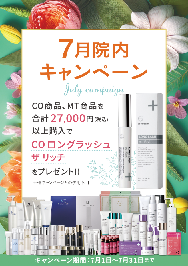 まつ毛美容液プレゼント