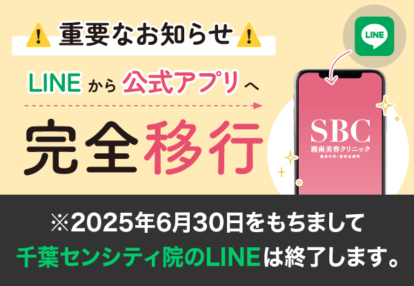 ⚠️重要なお知らせ⚠️LINEアカウント→公式アプリへ移行