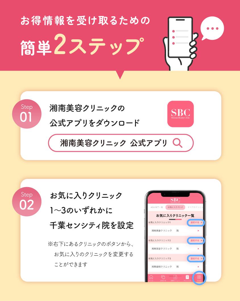 お得情報を受け取る簡単2ステップ
