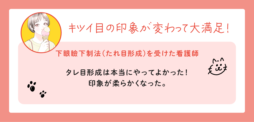 その他目元の手術(クマ取り、目尻切開、眉下リフトなど)