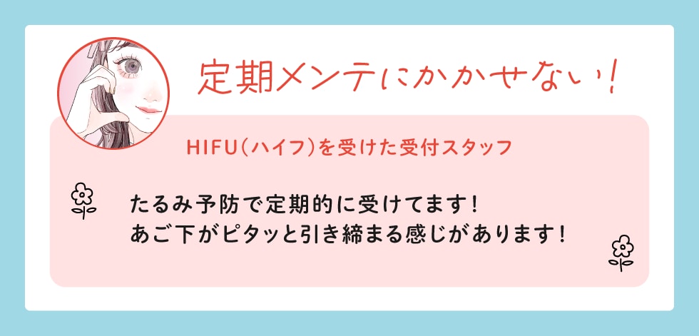 ハイフ(HIFU) / 糸リフト