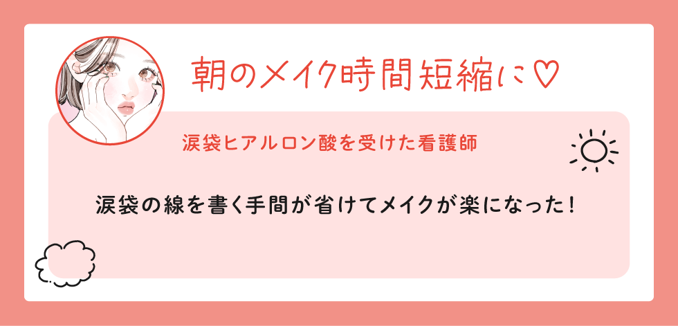 涙袋ヒアルロン酸