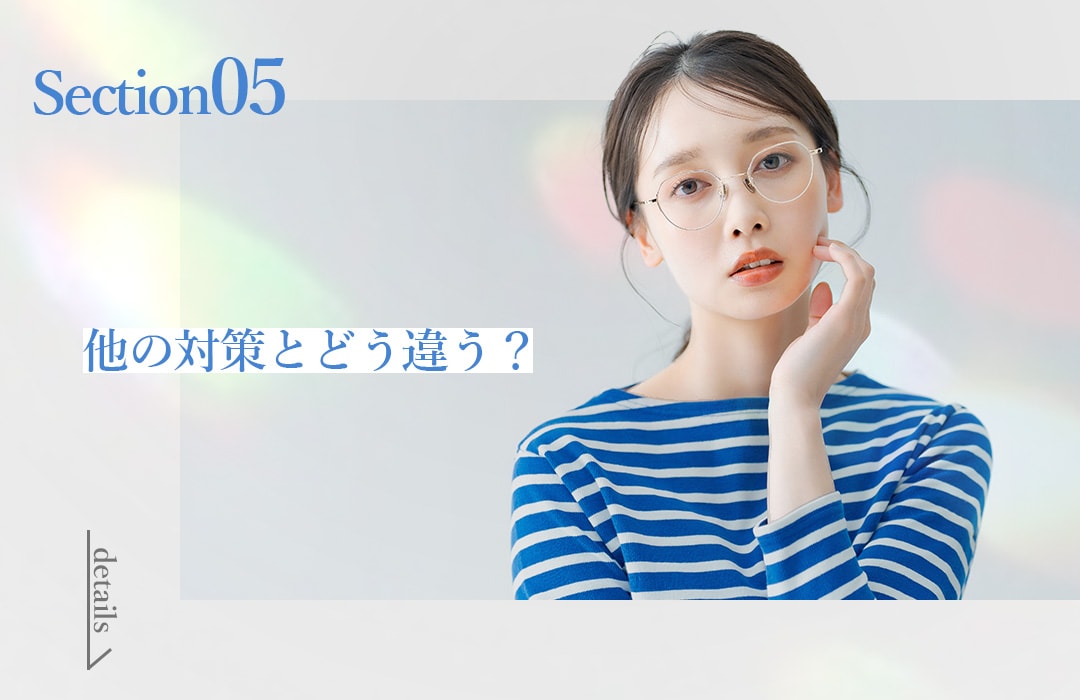 紫外線ダメージは、医療の力で根本からリセット。