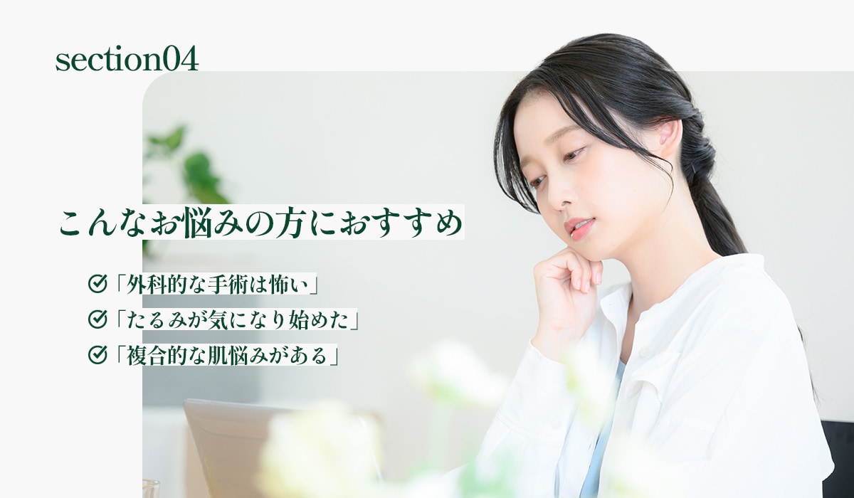 「私に合う施術って何だろう？」と迷っているあなたへ。