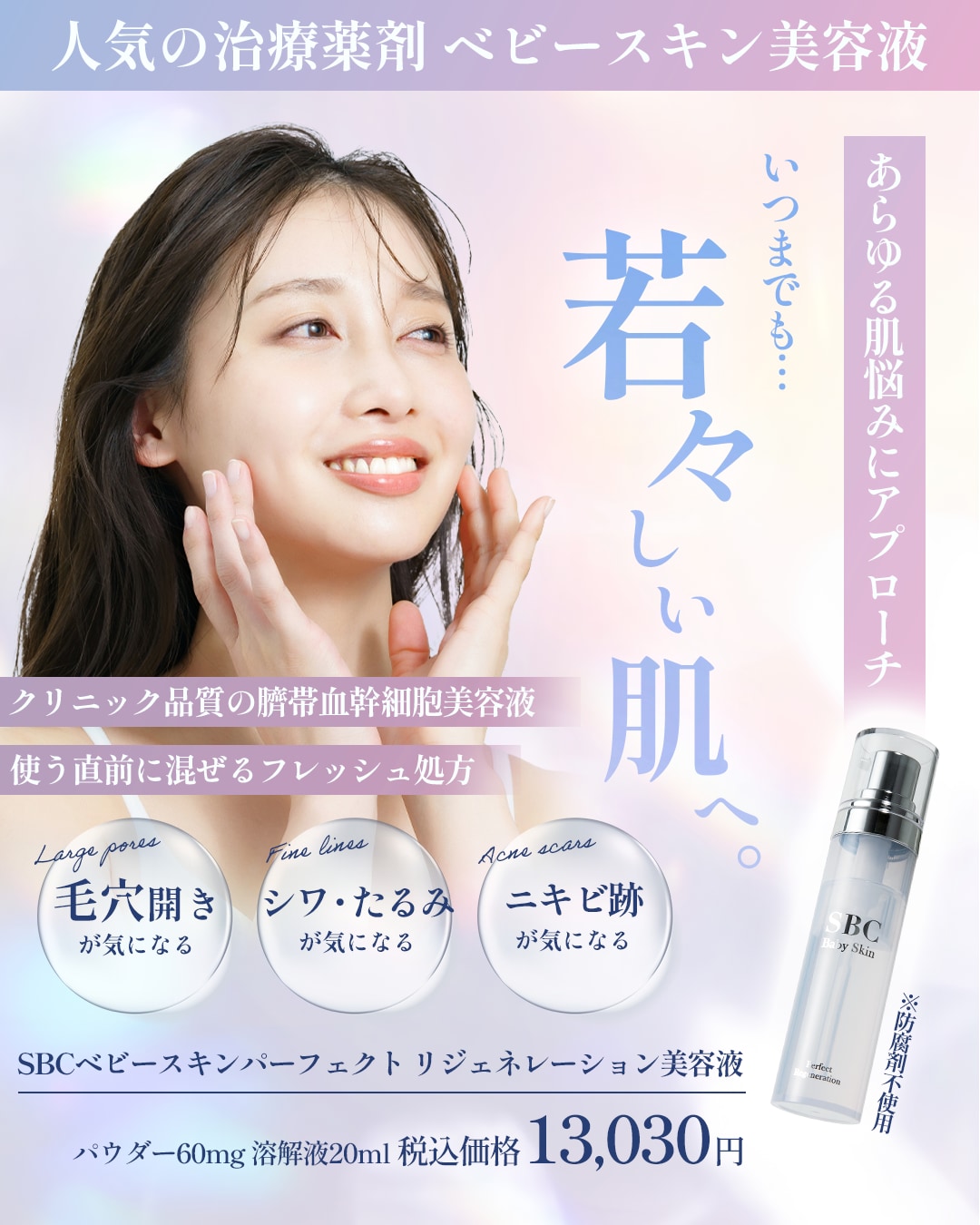 人気の治療薬剤 ベビースキン美容液