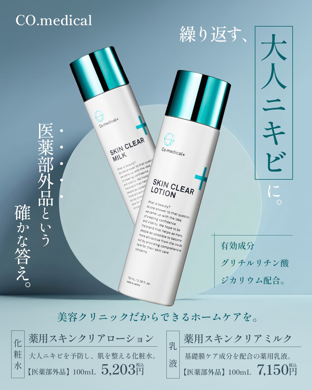 医薬部外品という確かな答え。