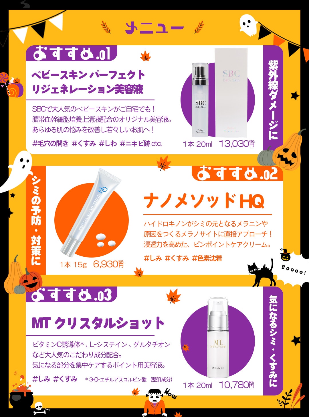 商品ラインナップ