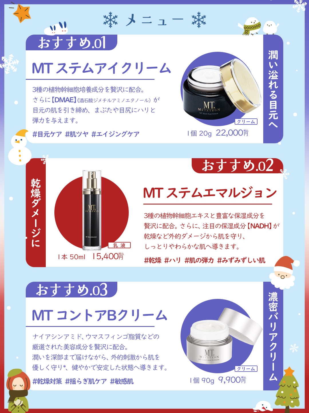 商品ラインナップ