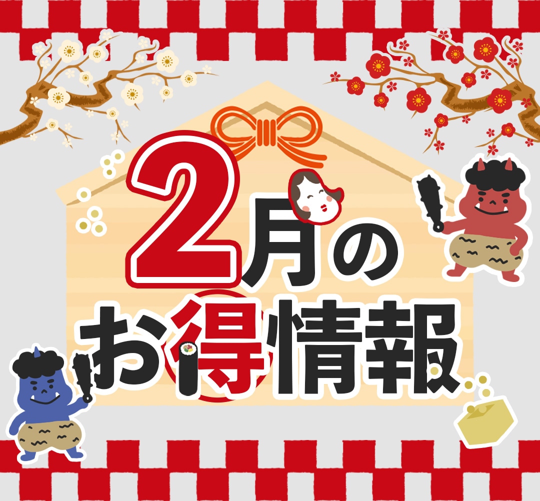 📣2月のお得情報✨【湘南美容クリニック千葉センシティ院】