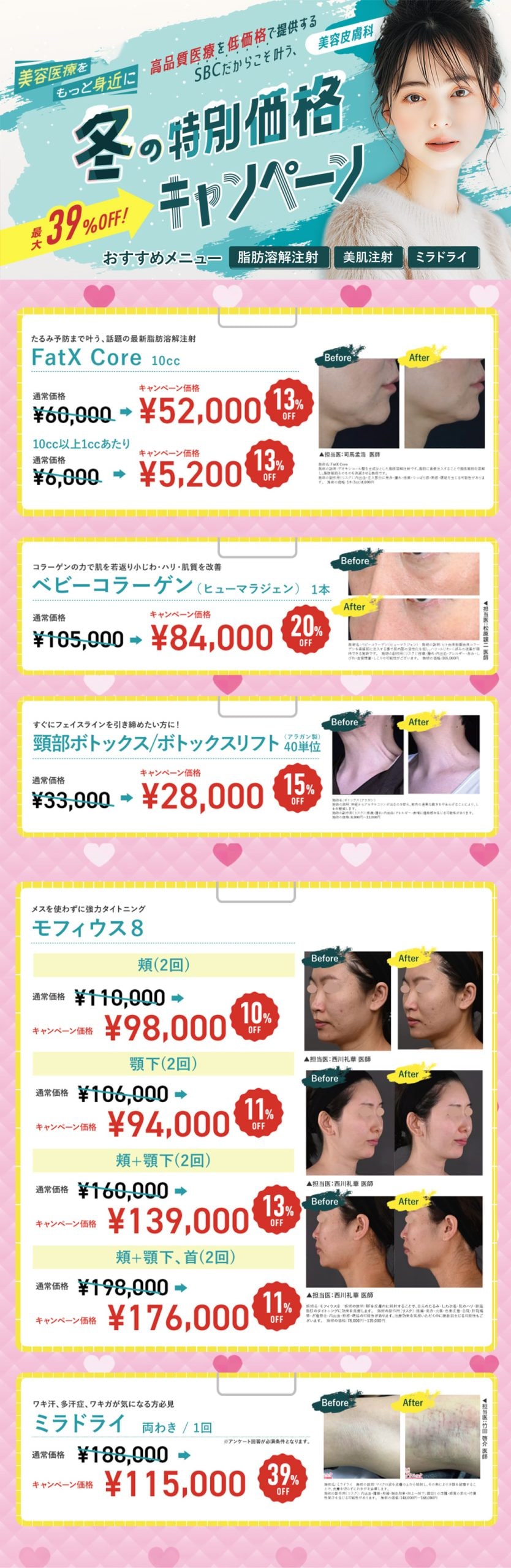 冬におすすめの皮膚科メニューが充実！