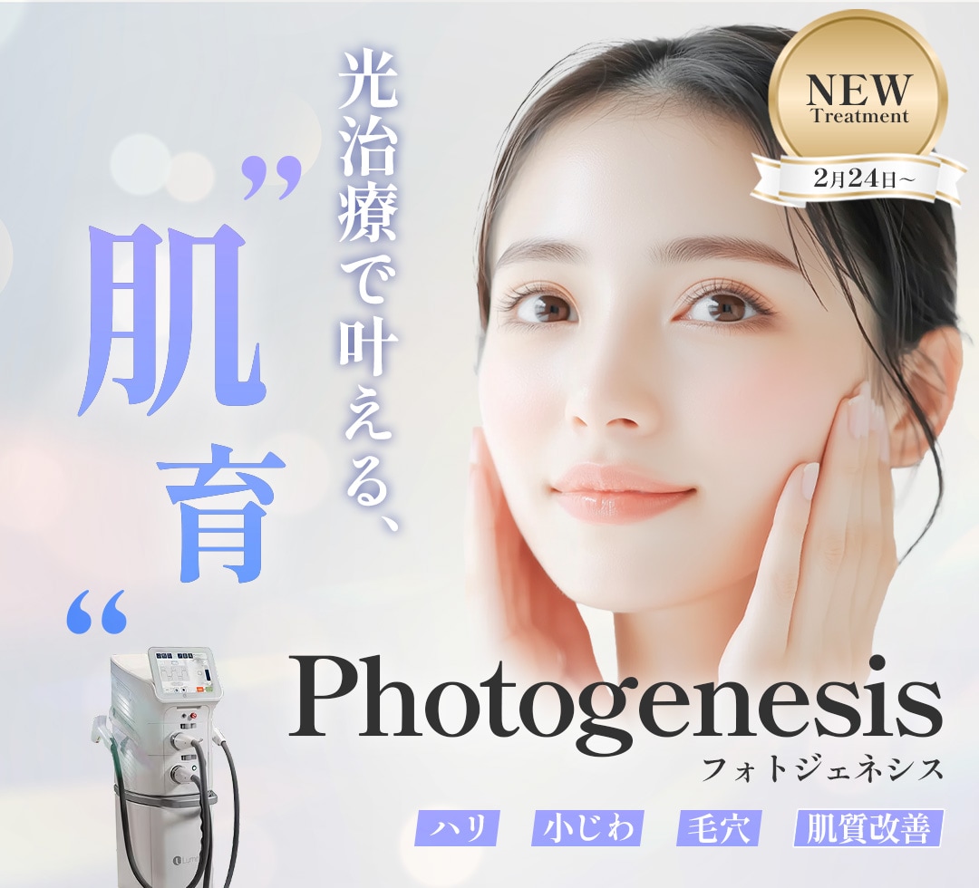【千葉センシティ院で遂に導入開始！】フォトジェネシスってどんな施術？光治療で肌育？【徹底解説】