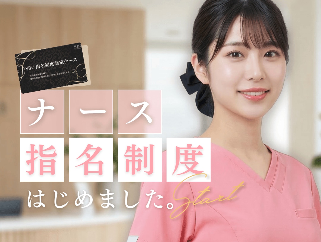 【限定院】千葉センシティ院｜ナース指名制度とは？認定看護師による安心の仕組み
