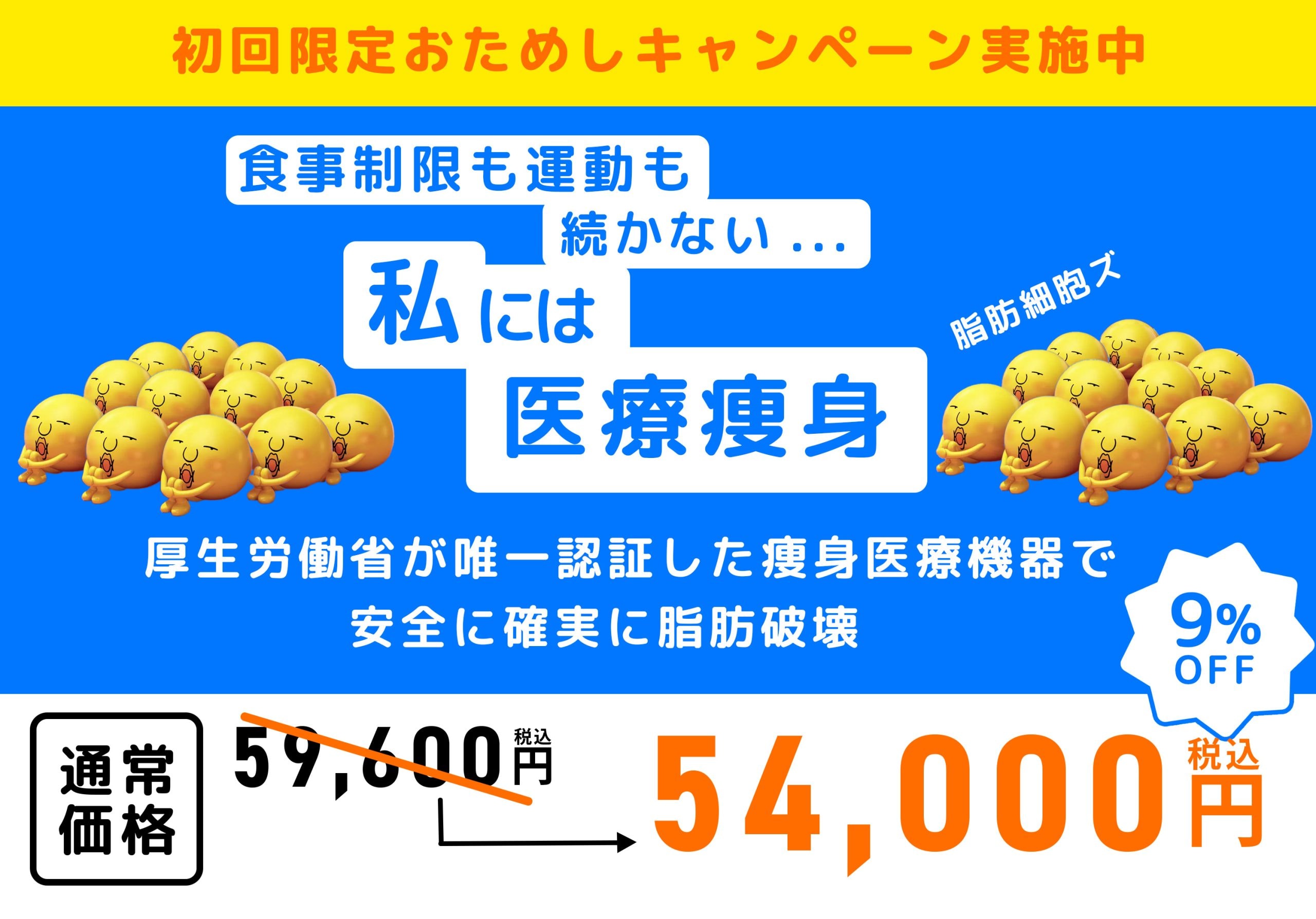 【医療痩身】クールスカルプティング®︎