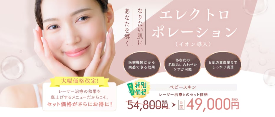 【即効性重視】エレクトロポレーション（イオン導入）で深部まで潤い補給