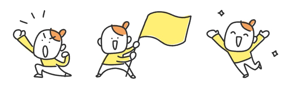 とにかくサボらないこと！