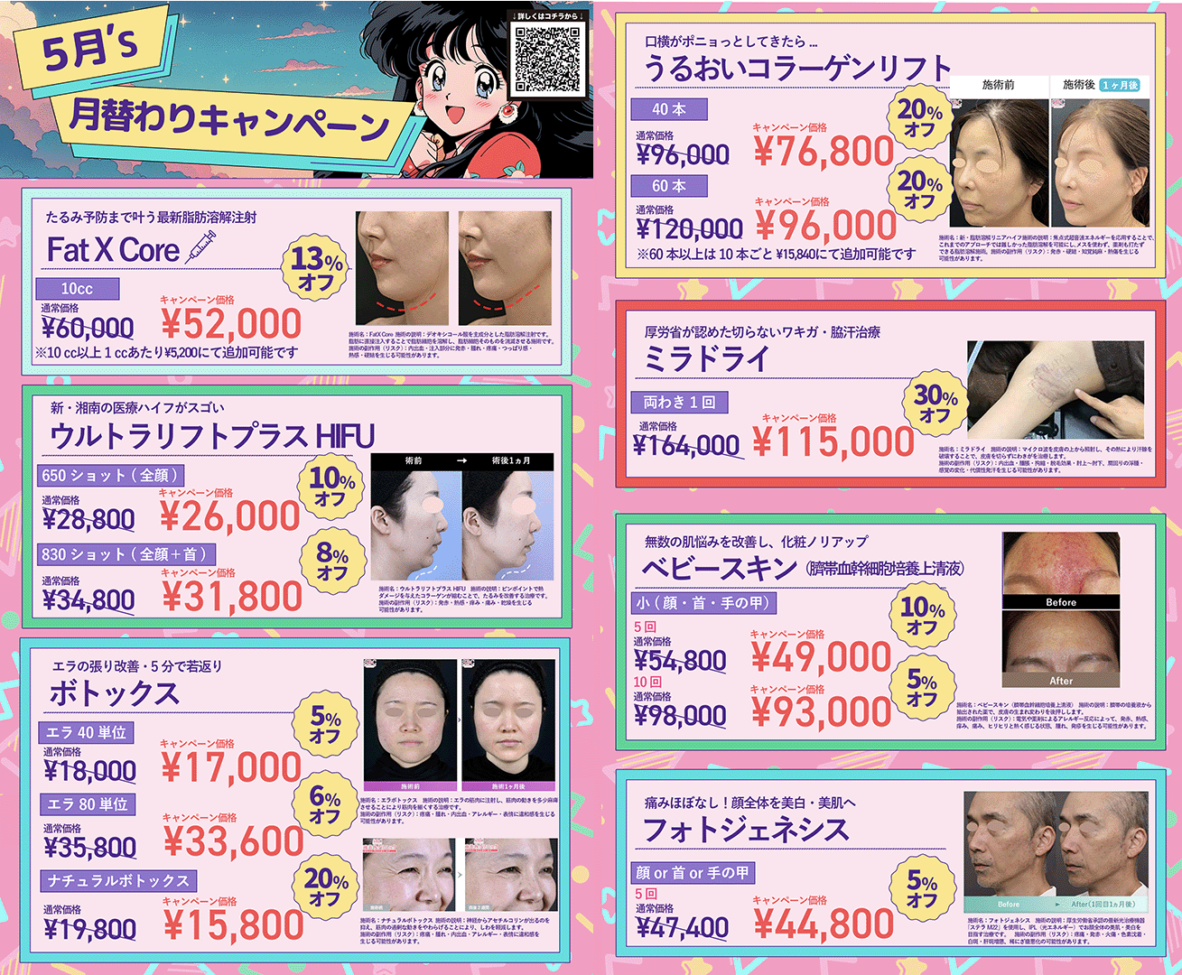 【GW緊急告知】連休中にこっそり垢抜け✨<br />
5月の月替わりキャンペーン、本日5/1より受付スタート！