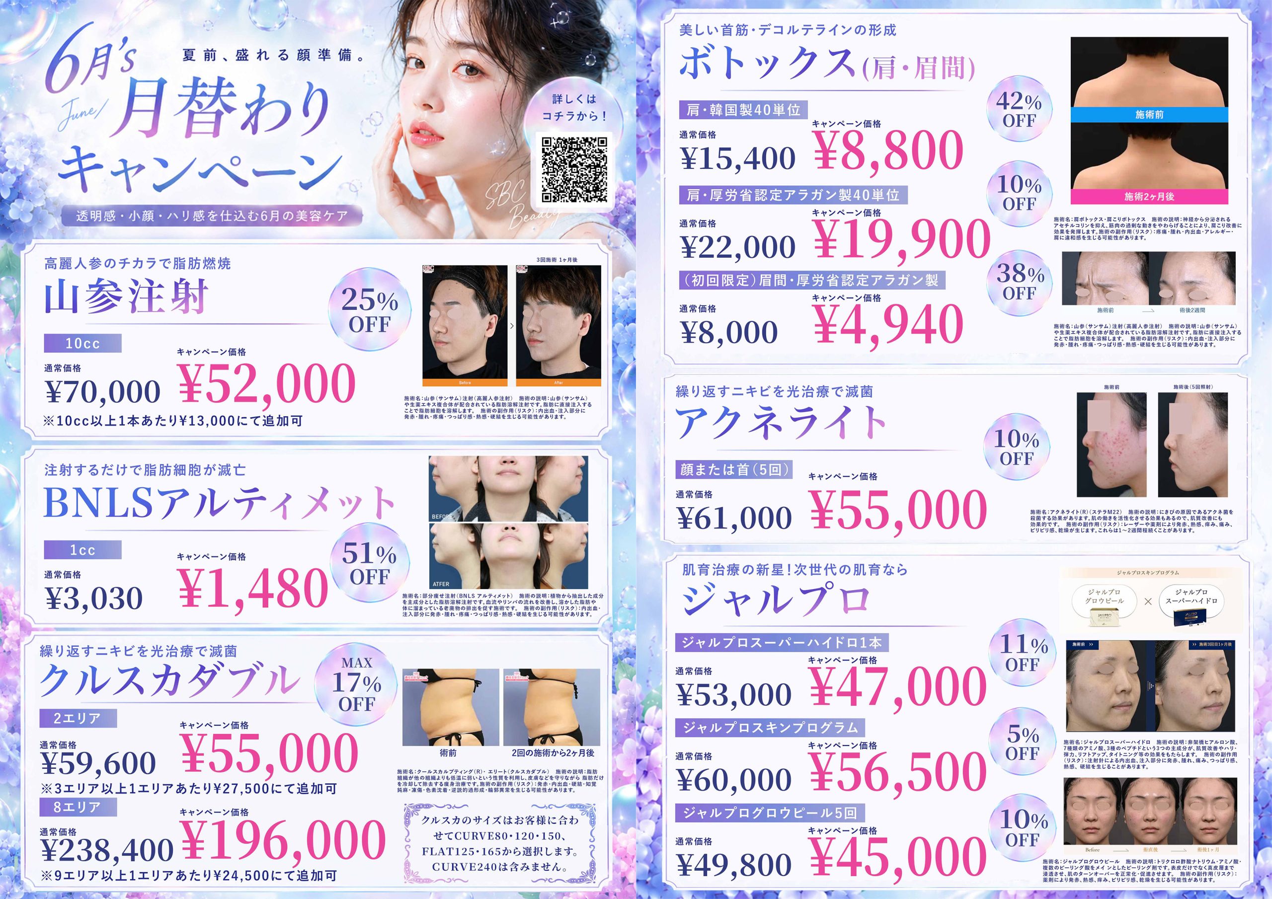 6月は脂肪撲滅&肌育がアツい😭💕