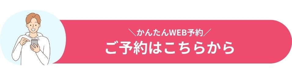 予約