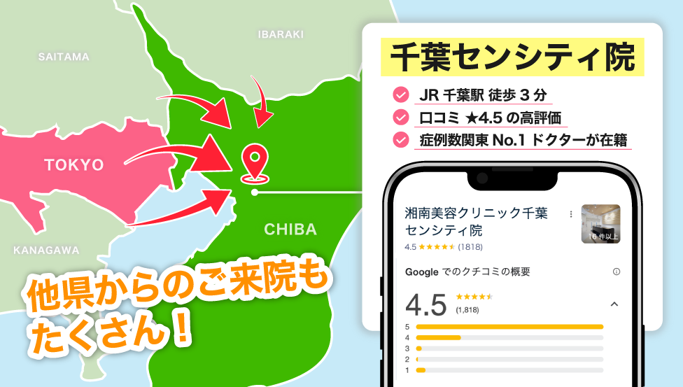 ＼千葉エリアで圧倒的な支持！／