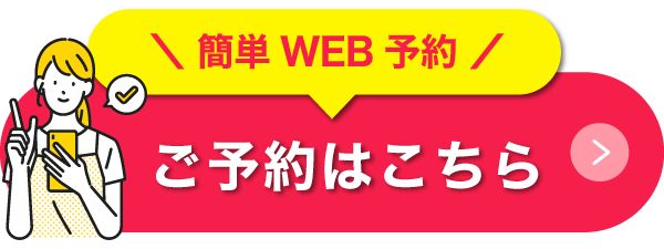 予約