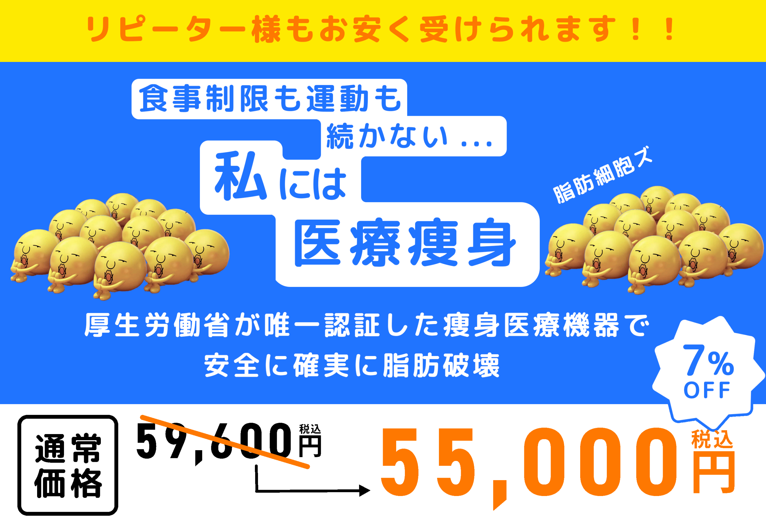 厚労省認定❗️医療痩身マシーンで涼しい部屋で脂肪を減らそう💖