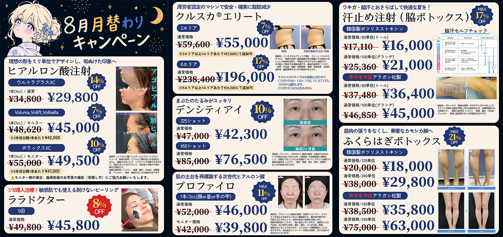 8月は医療ダイエットが激安❤️‍🔥大ブームの新導入韓国ピーリングが早速お得😭