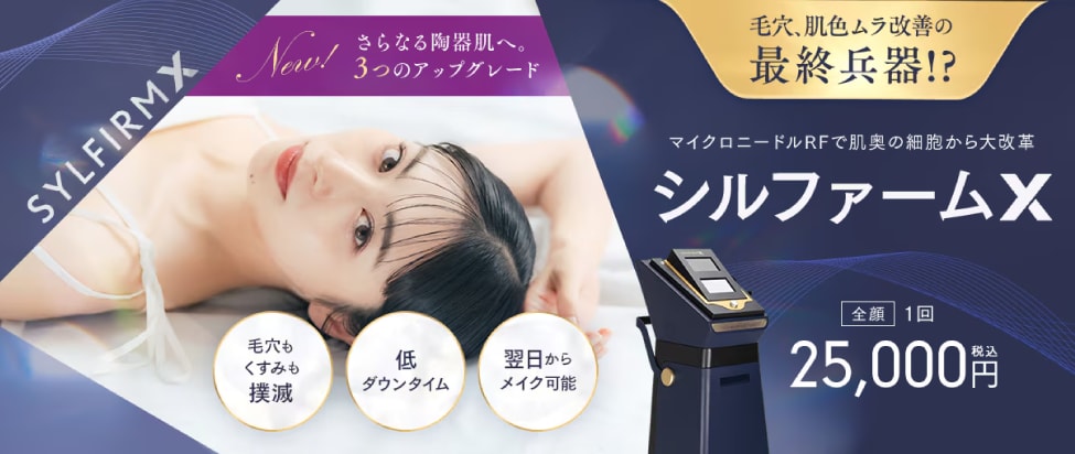 マイクロニードル×高周波のWアプローチ