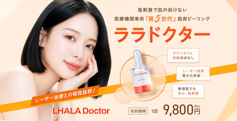 ララドクター｜剥けない・痛くない次世代型