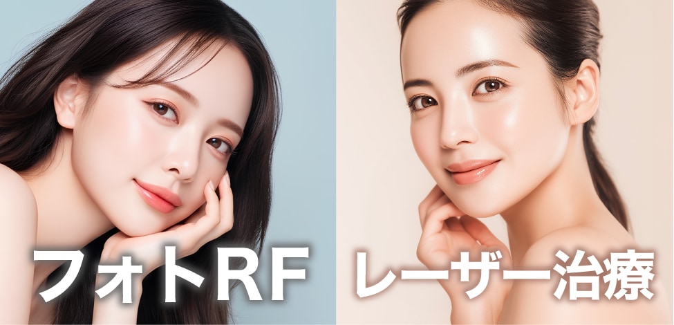 レーザーやフォトと一緒に受けるのがおすすめ