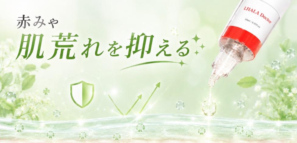 炎症抑制と皮膚バリア強化