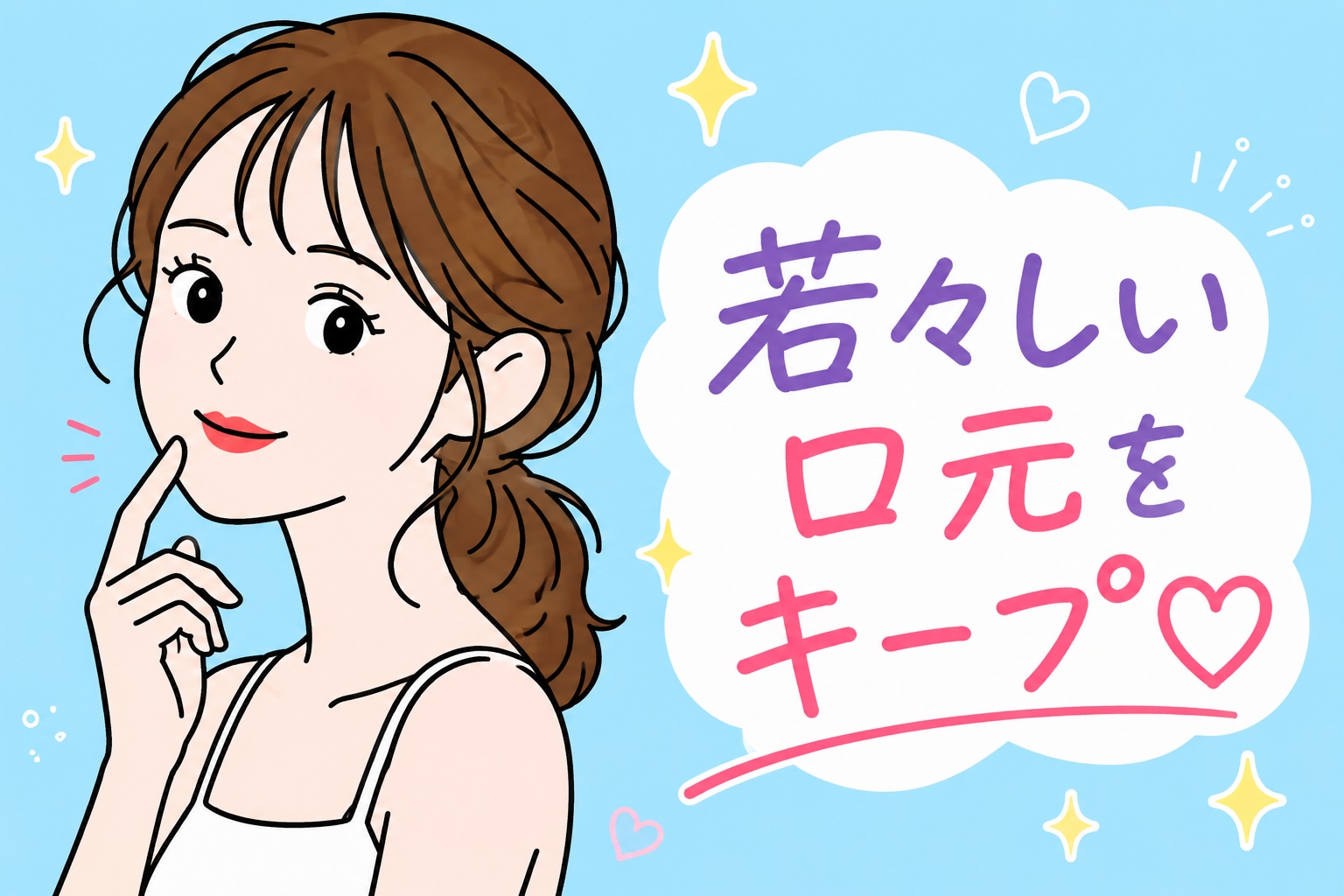 1年に1回程度の定期メンテナンスで若々しい印象をキープ
