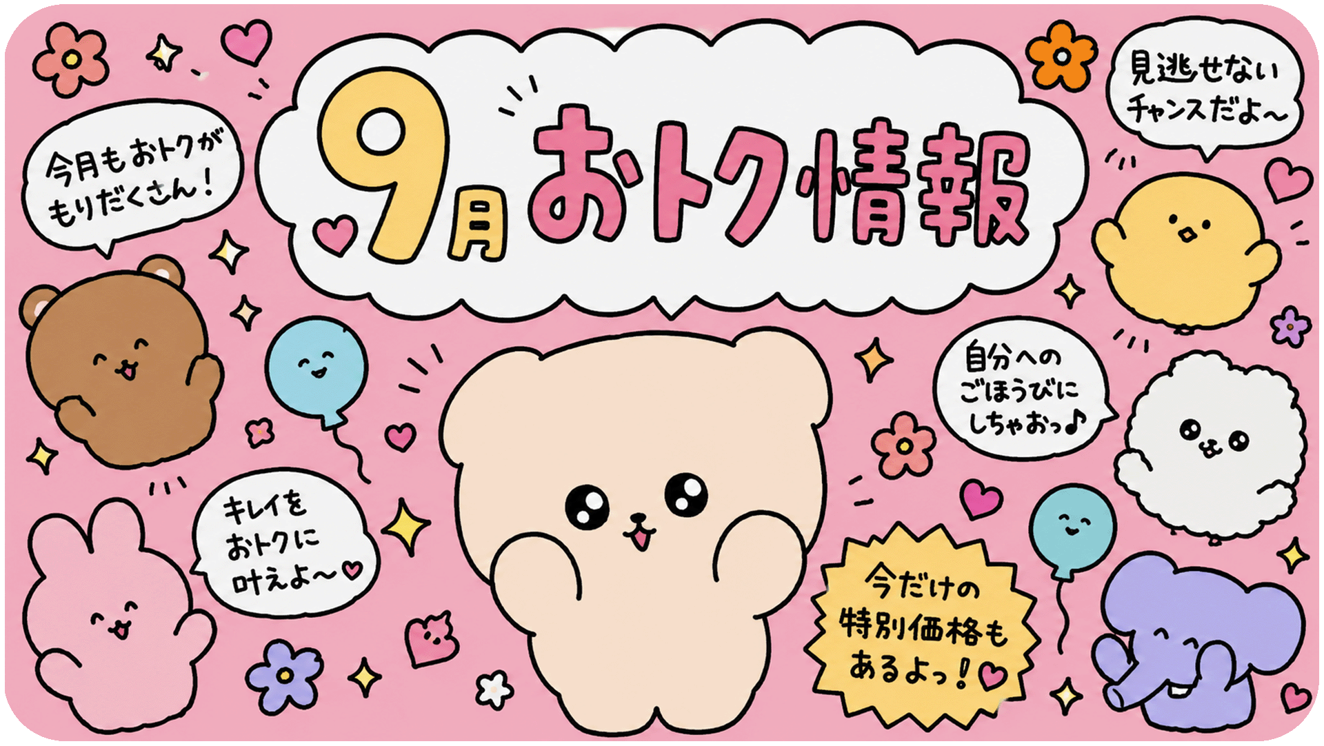 【2026年9月】要注意🚨シルバーウィーク枠が無くなってきています😭9月に千葉でお得に美容医療を受けるならココ👉【 湘南美容クリニック千葉センシティ院 】