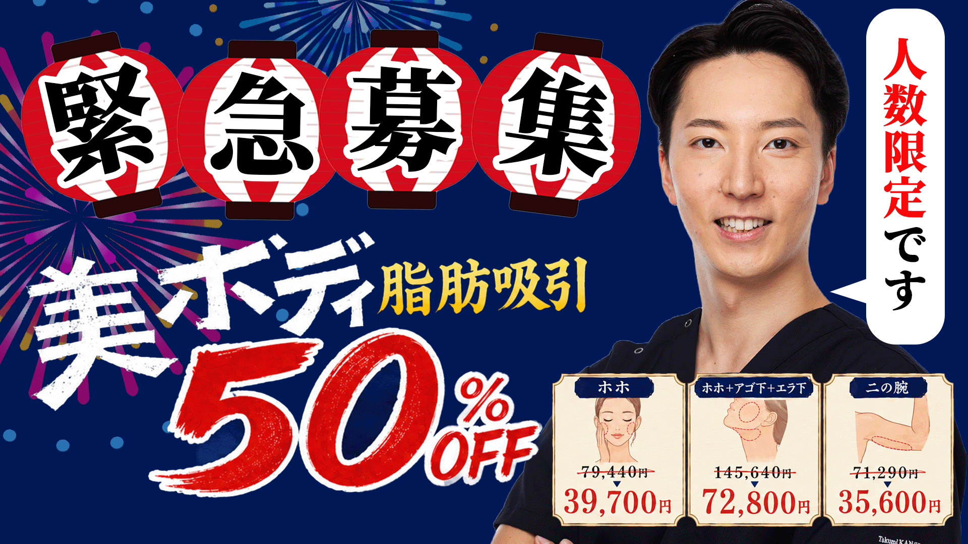 【半額】脂肪吸引モニターキャンペーン実施中☺️