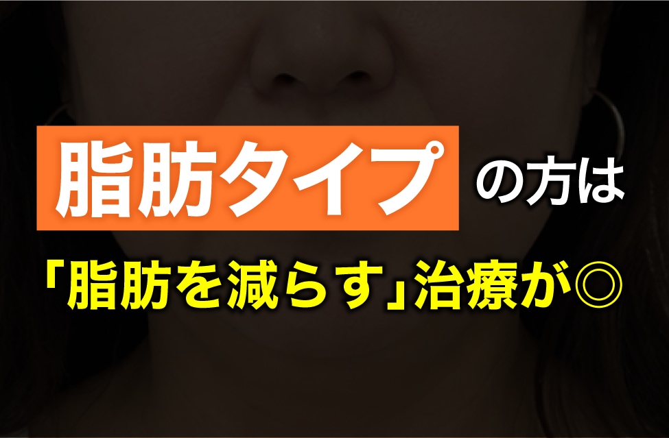 脂肪を減らす治療