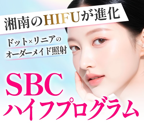 【SBCハイフプログラム】従来のHIFUとの違いは?効果や頬コケも解説|千葉センシティ院
