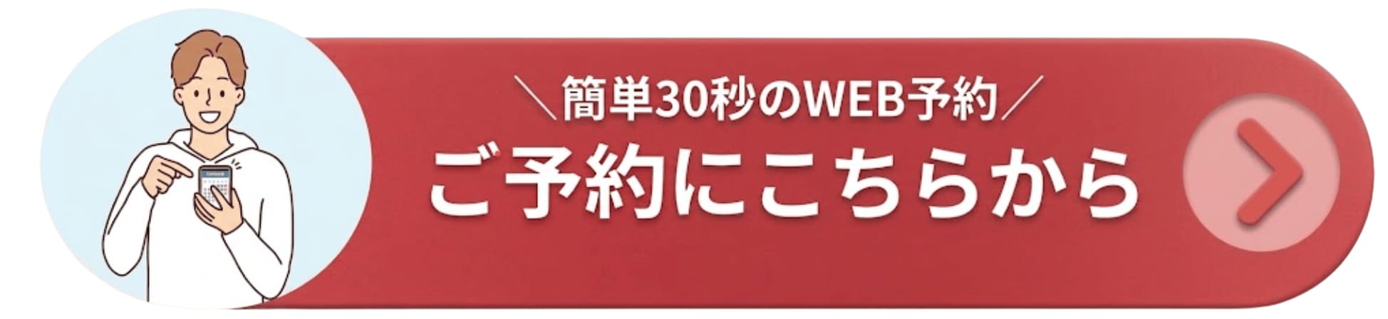 予約