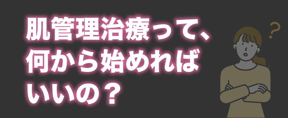Q1. 何から始めればいいかサッパリ分かりません……