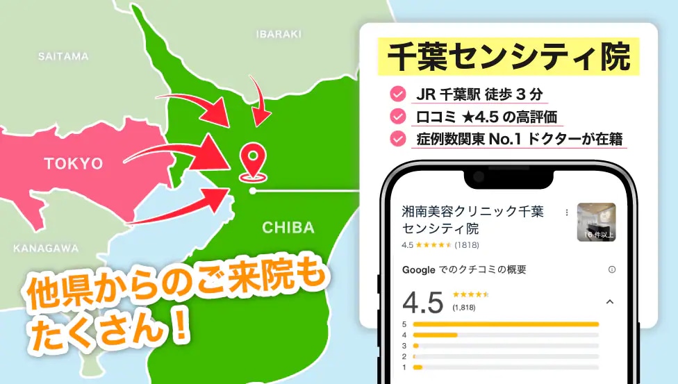 ＼千葉エリアで圧倒的な支持！／