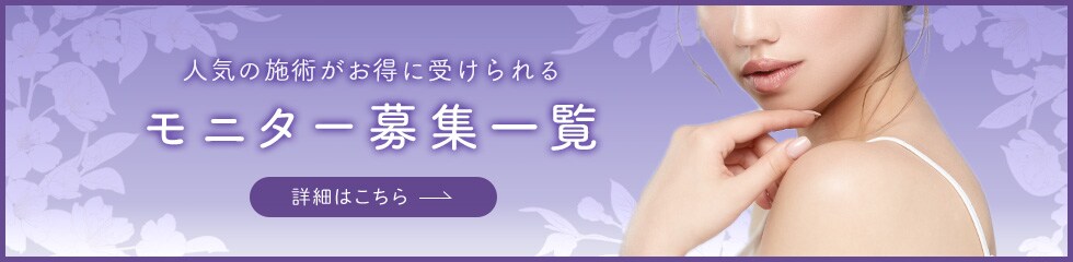 クマ改善や若返り・たるみ改善・二重など調布院のモニター募集一覧