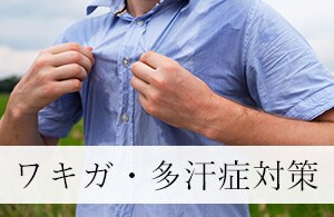 注射で簡単！汗止め注射