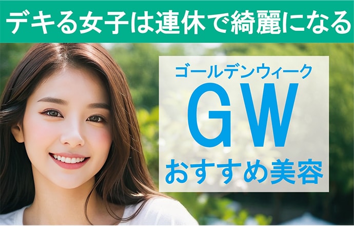 GWにやるならコレ！調布院オススメ施術