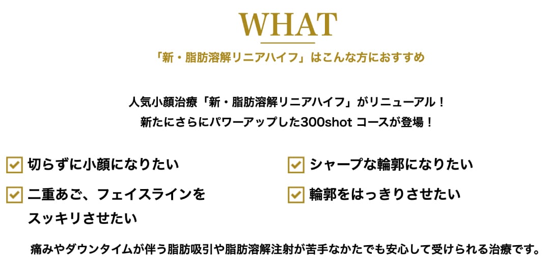 手軽に受けられるたるみ治療