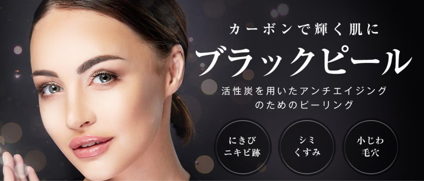 ブラックピール