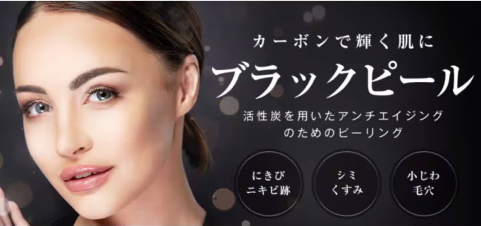 ブラックピール