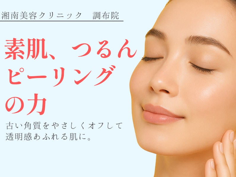 毛穴レスな美肌を目指すなら、今こそピーリング