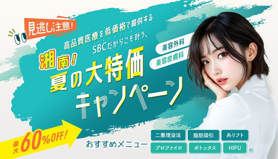 【6月限定お得情報！】最大60％OFFのおすすめ治療をご紹介★